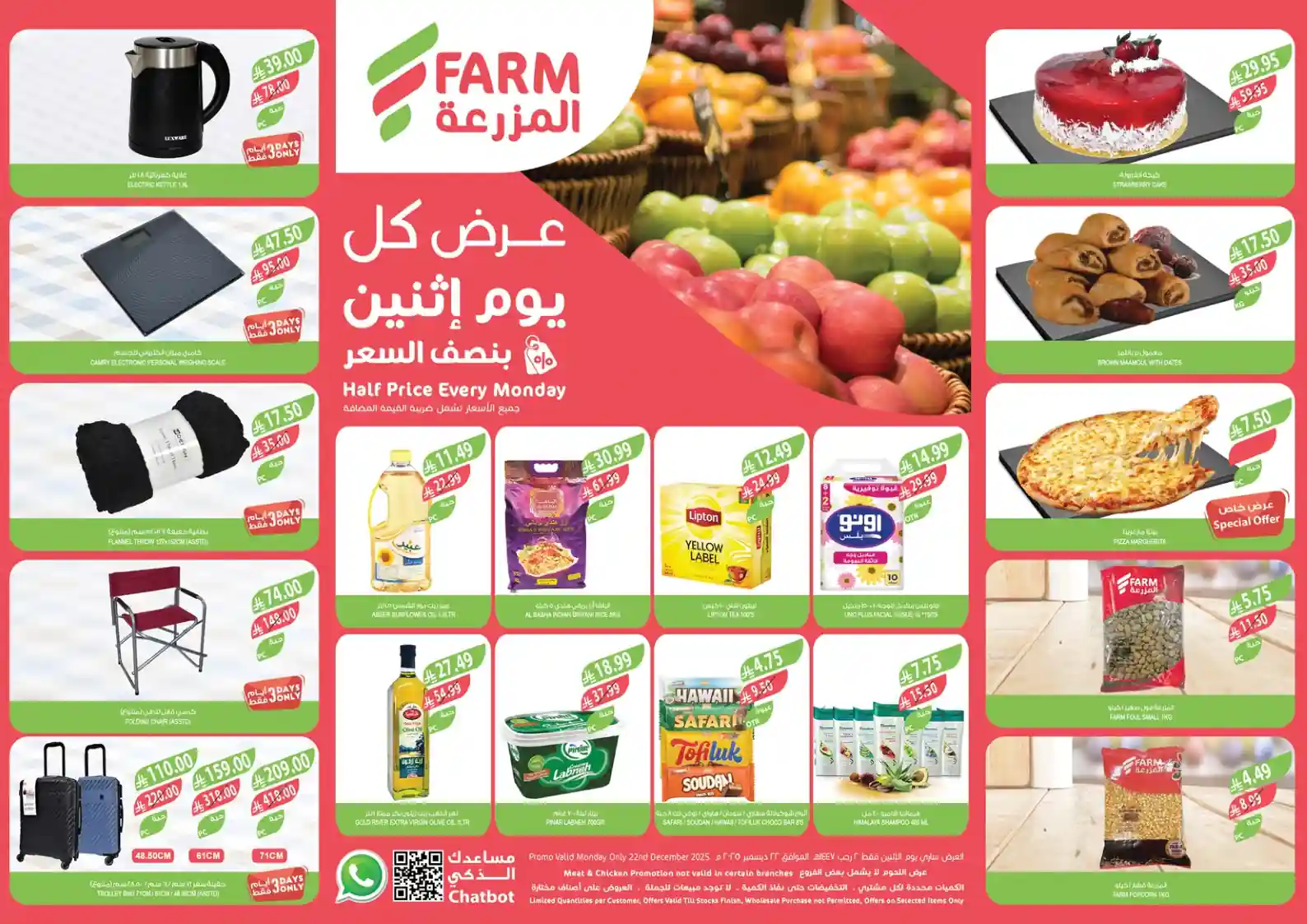 عروض اسواق المزرعة الشرقية اليوم الاثنين 22 ديسمبر 2025 عروض اسواق المزرعة الشرقية اليوم الاثنين 22 ديسمبر 2025