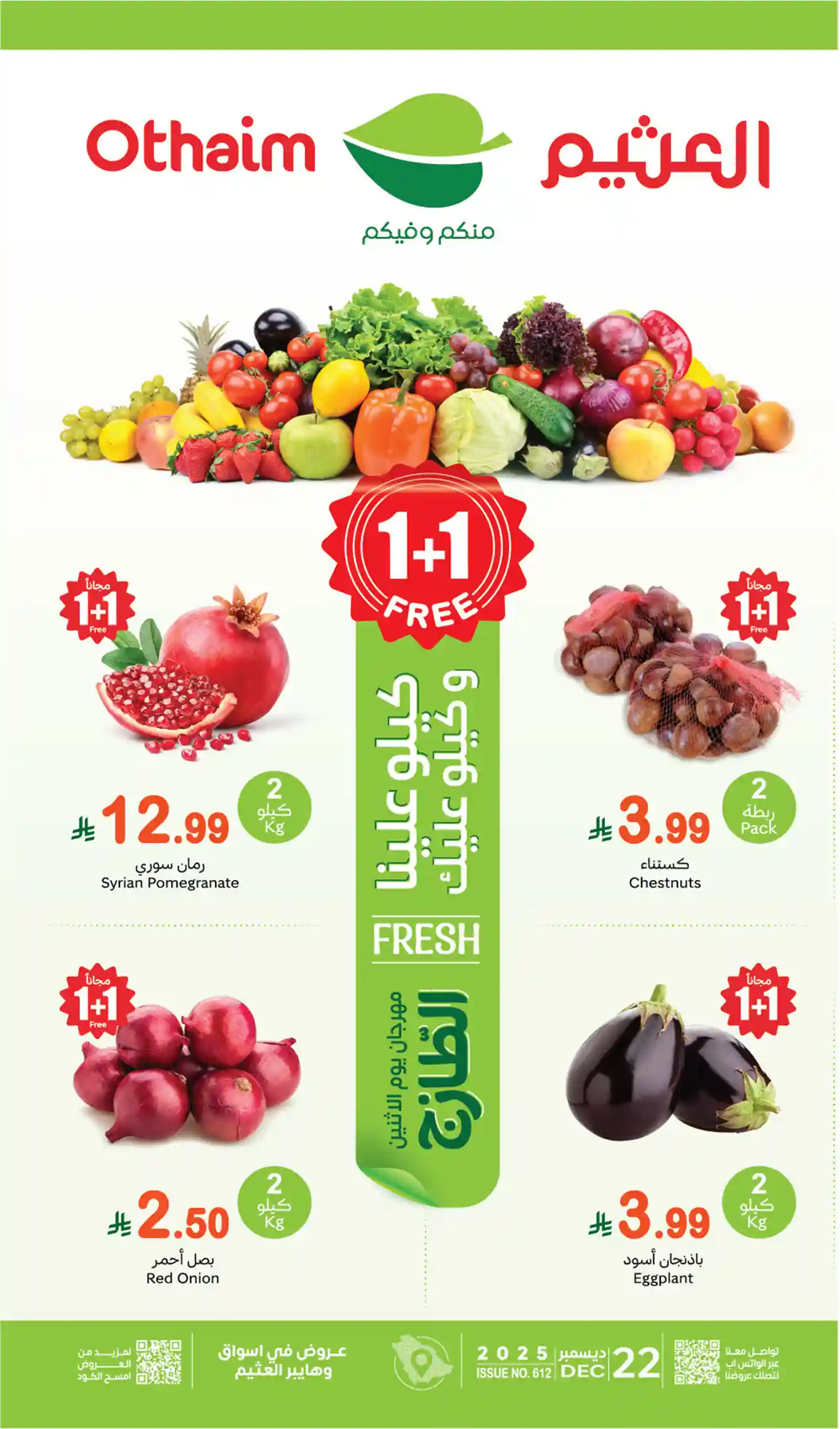 عروض العثيم السعودية اليوم الاثنين 22 ديسمبر 2025 مهرجان الطازج عروض العثيم السعودية اليوم الاثنين 22 ديسمبر 2025 مهرجان الطازج