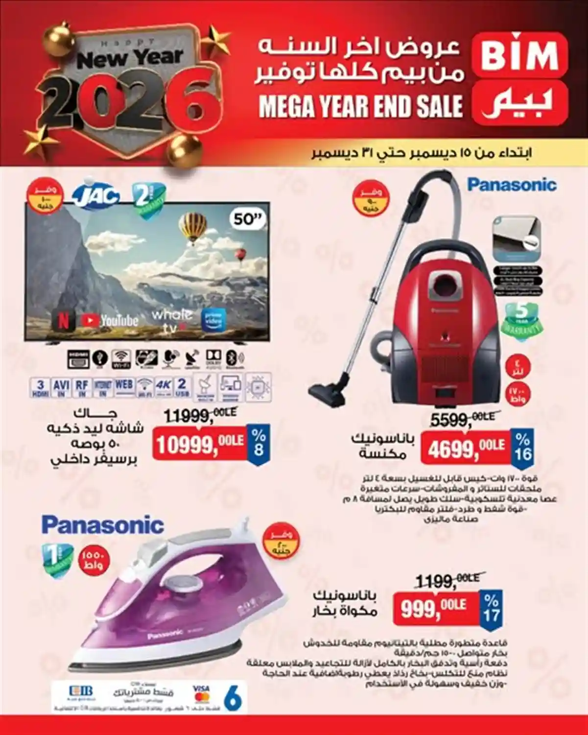 عروض بيم اليوم 22 ديسمبر حتى 31 ديسمبر 2025 خصومات الاجهزة كل الفروع عروض بيم اليوم 22 ديسمبر حتى 31 ديسمبر 2025 خصومات الاجهزة كل الفروع