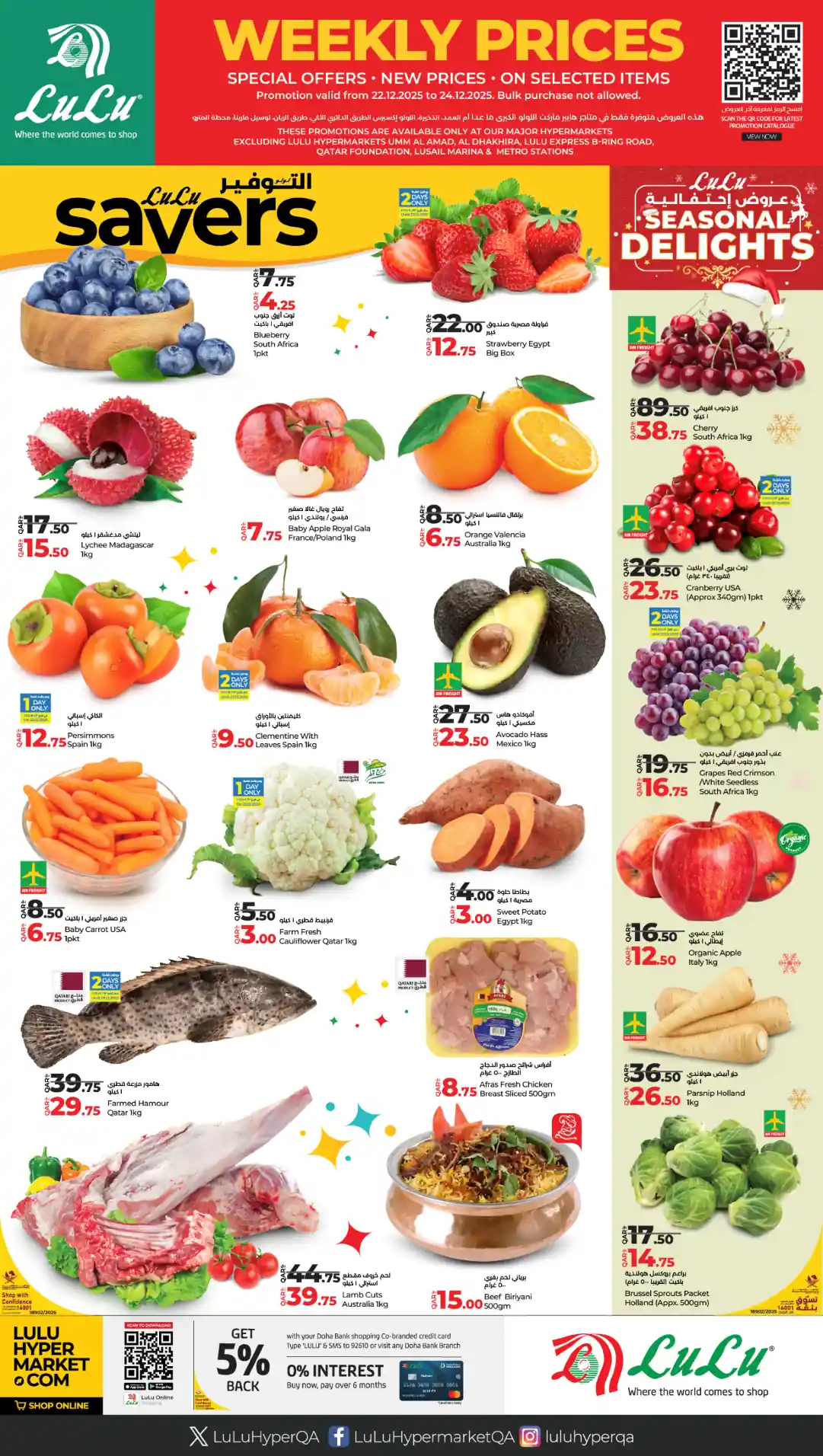 عروض لولو قطر اليوم 22 ديسمبر حتى 24 ديسمبر 2025 الاسعار الاسبوعية عروض لولو قطر اليوم 22 ديسمبر حتى 24 ديسمبر 2025 الاسعار الاسبوعية