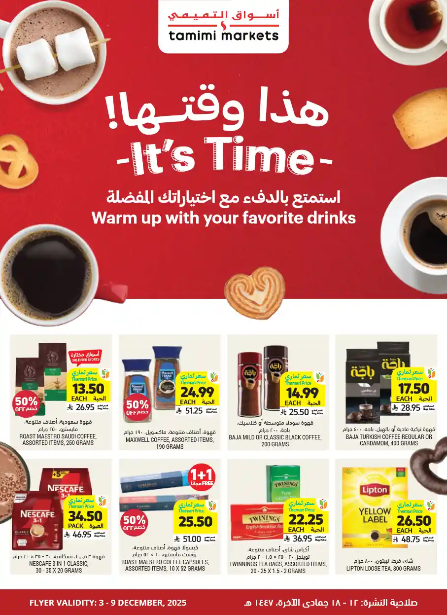 عروض التميمى السعودية من 3 ديسمبر حتى 9 ديسمبر 2025 العروض الاسبوعية عروض التميمى السعودية من 3 ديسمبر حتى 9 ديسمبر 2025 العروض الاسبوعية