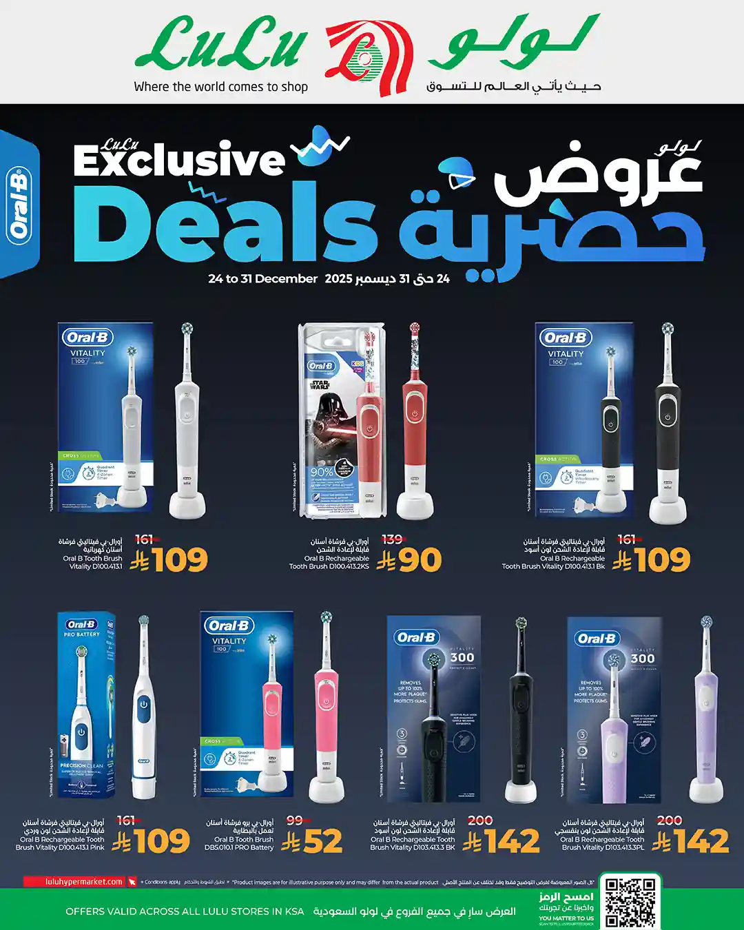 عروض لولو الرياض اليوم 24 ديسمبر حتى 31 ديسمبر 2025 عروض حصرية عروض لولو الرياض اليوم 24 ديسمبر حتى 31 ديسمبر 2025 عروض حصرية