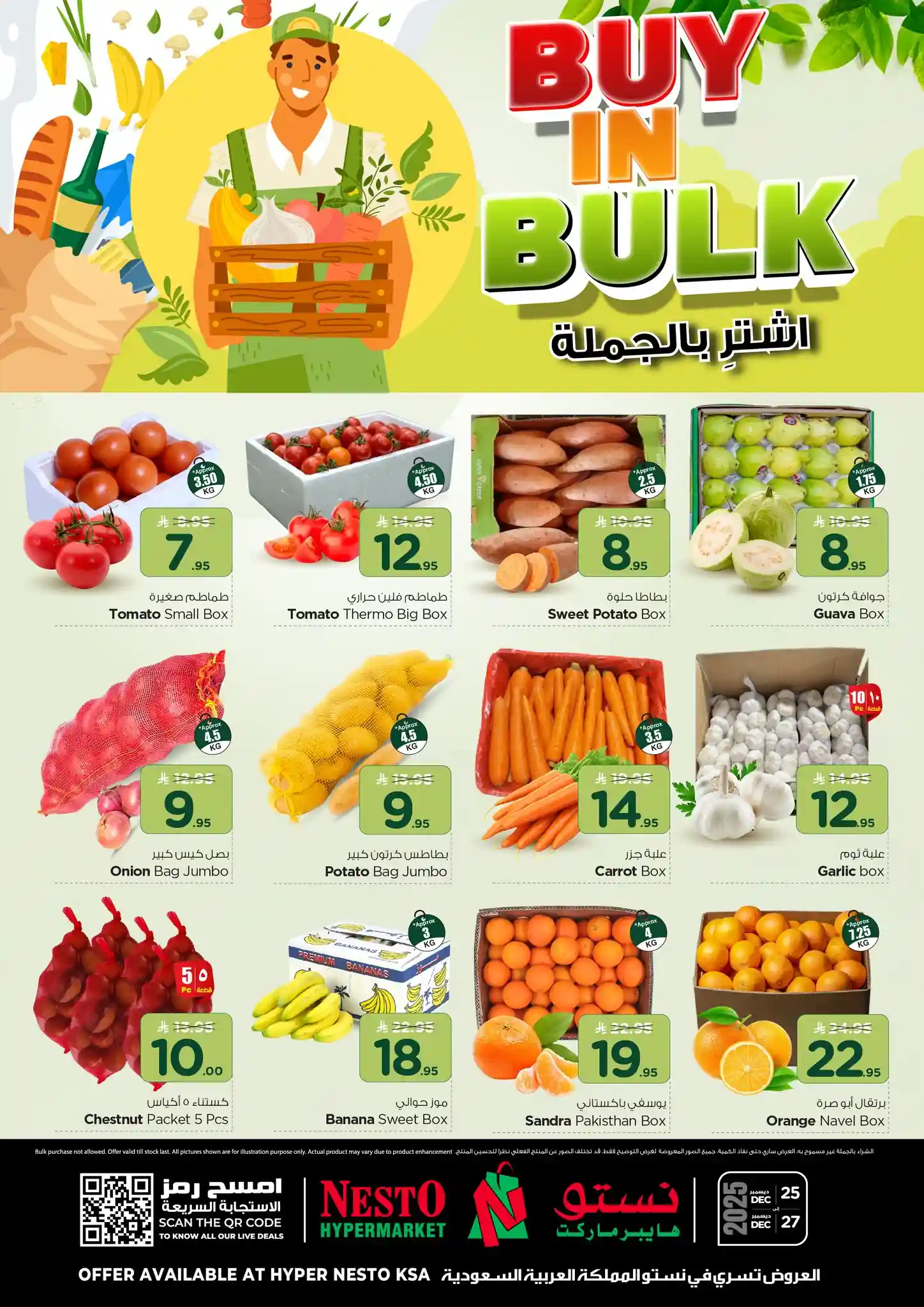 عروض نستو الرياض اليوم 25 ديسمبر حتى 27 ديسمبر 2025 اشتر بالجملة