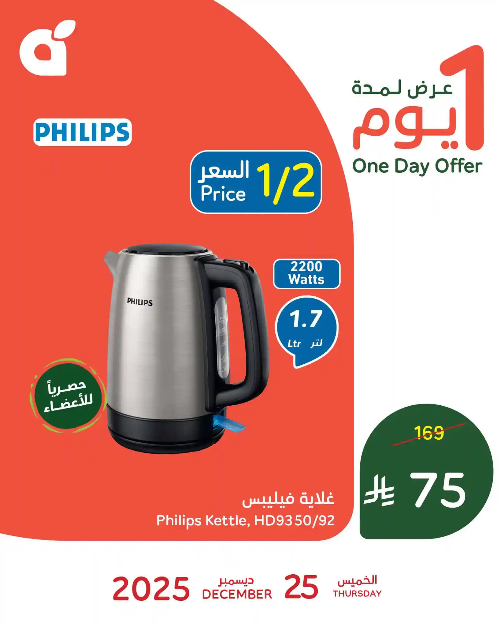 عروض هايبر بنده السعودية اليوم 25 ديسمبر 2025 عروض يوم واحد عروض هايبر بنده السعودية اليوم 25 ديسمبر 2025 عروض يوم واحد