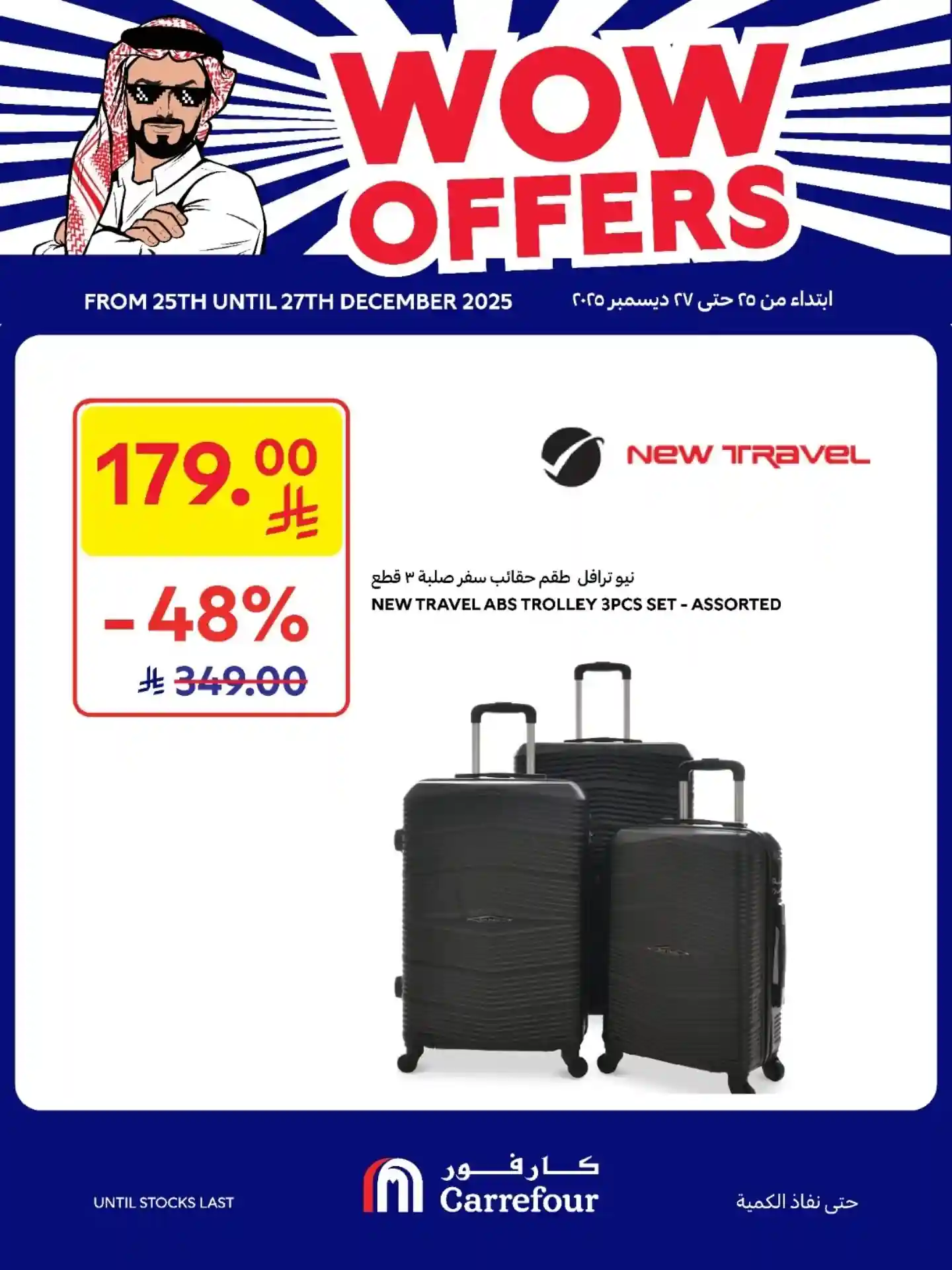 عروض كارفور السعودية اليوم 25 ديسمبر حتى 27 ديسمبر 2025 عروض واو