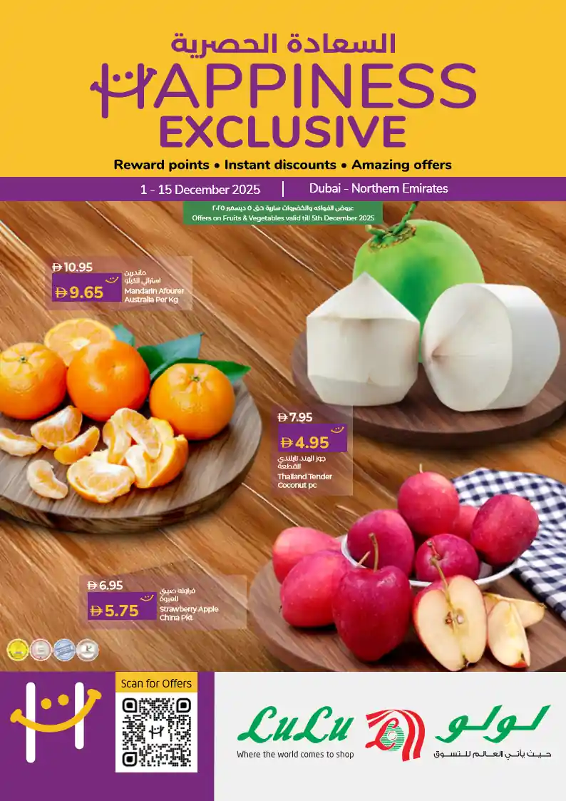 عروض لولو دبي و رأس الخيمة و الفجيرة و الشارقة و عجمان من 3 ديسمبر حتى 15 ديسمبر 2025 السعادة الحصرية