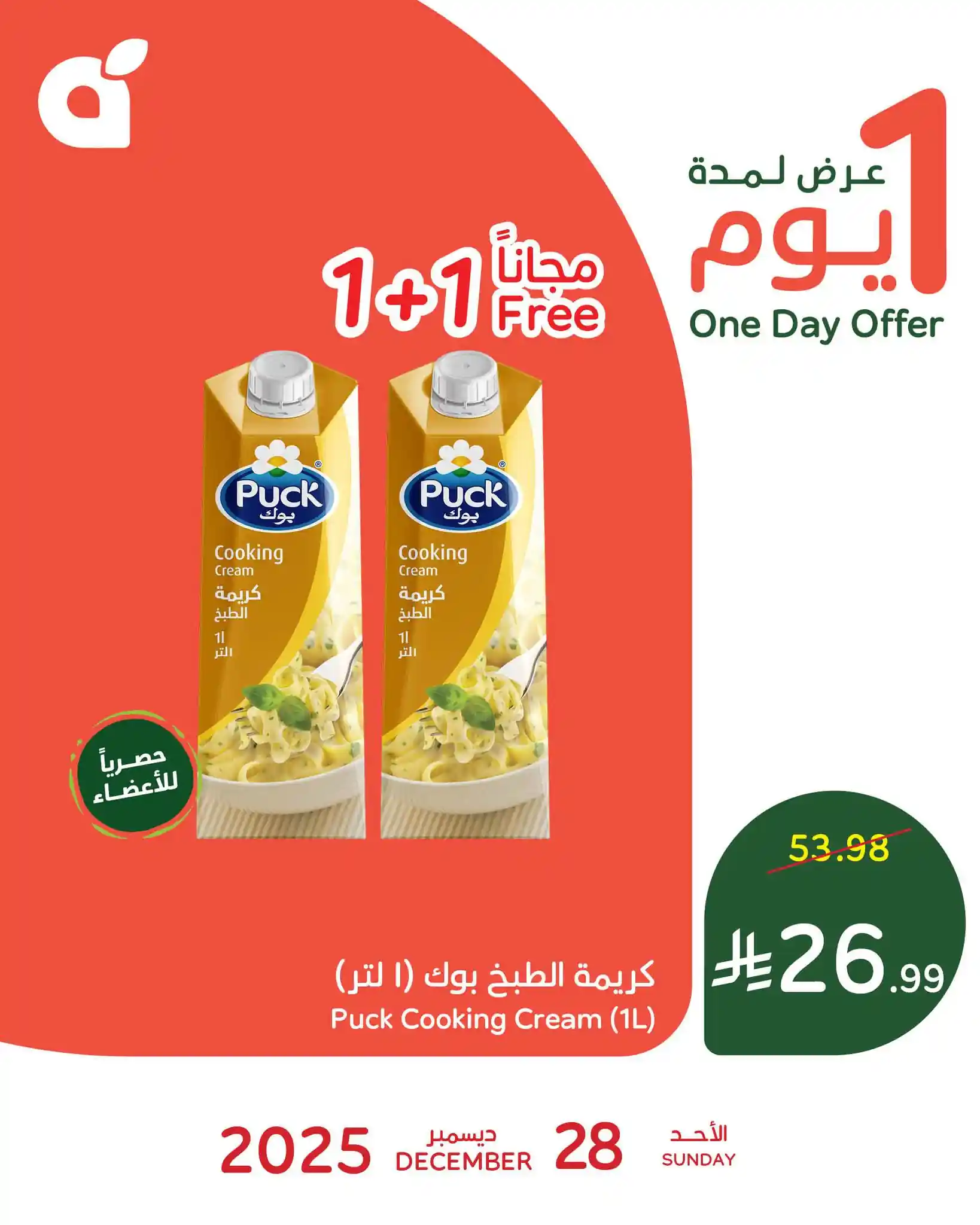 عروض بنده و هايبر بنده السعودية اليوم 28 ديسمبر 2025 عروض يوم واحد