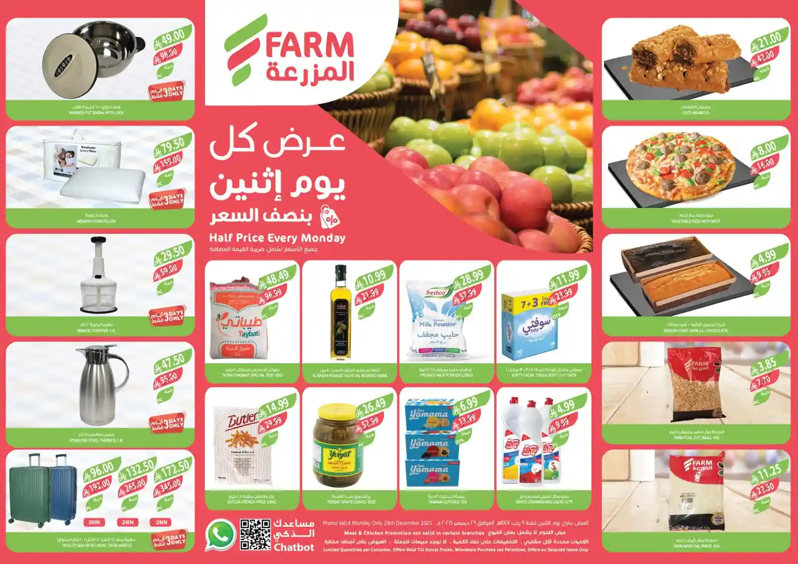 عروض اسواق المزرعة الشرقية اليوم الاثنين 29 ديسمبر 2025
