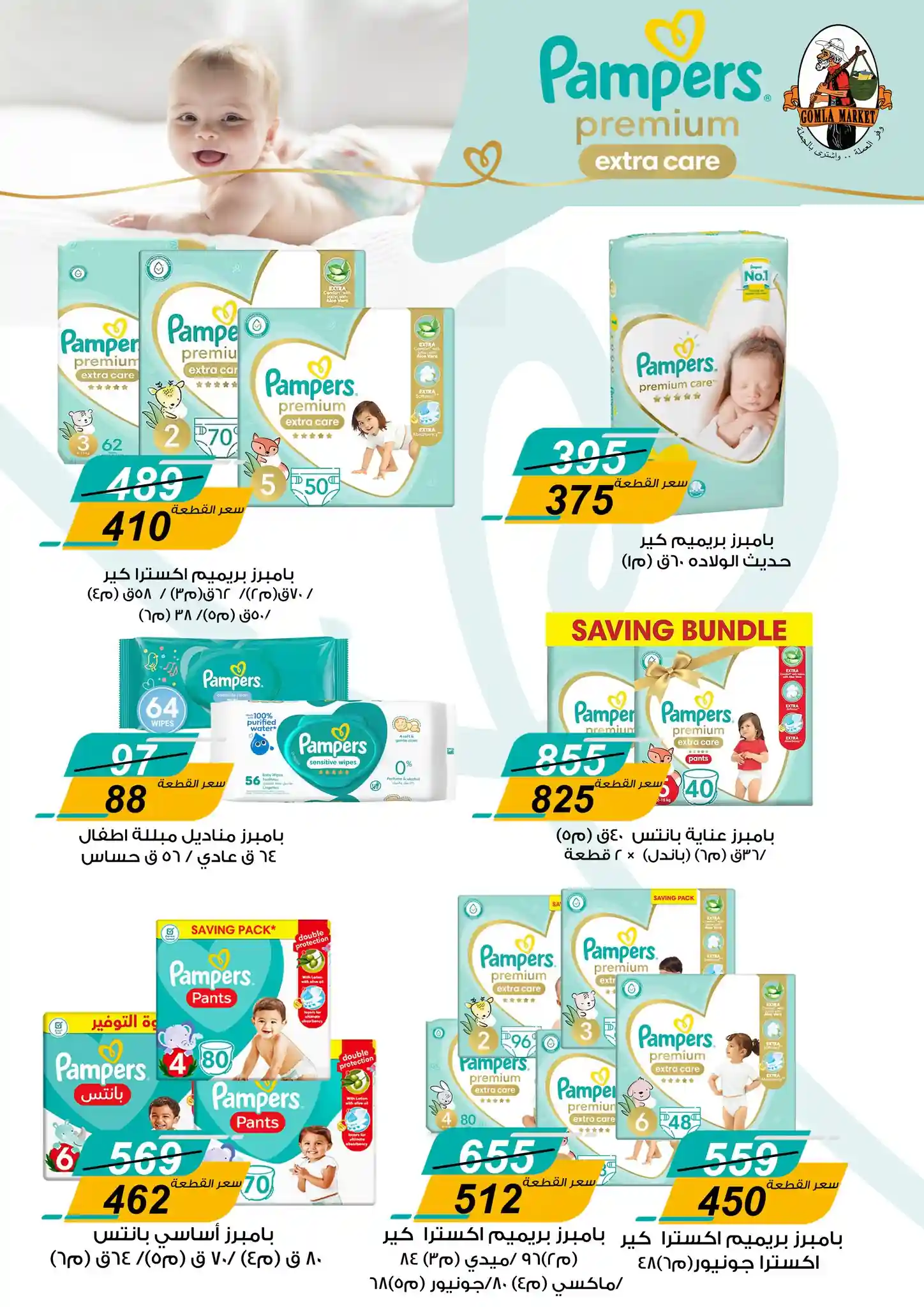 عروض فتح الله جملة من 29 ديسمبر حتى 5 يناير 2026 خصومات البامبرز عروض فتح الله جملة من 29 ديسمبر حتى 5 يناير 2026 خصومات البامبرز