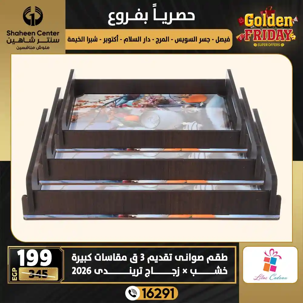 عروض سنتر شاهين اليوم 4 ديسمبر حتى 10 ديسمبر 2025 الجولد فرايداى عروض سنتر شاهين اليوم 4 ديسمبر حتى 10 ديسمبر 2025 الجولد فرايداى