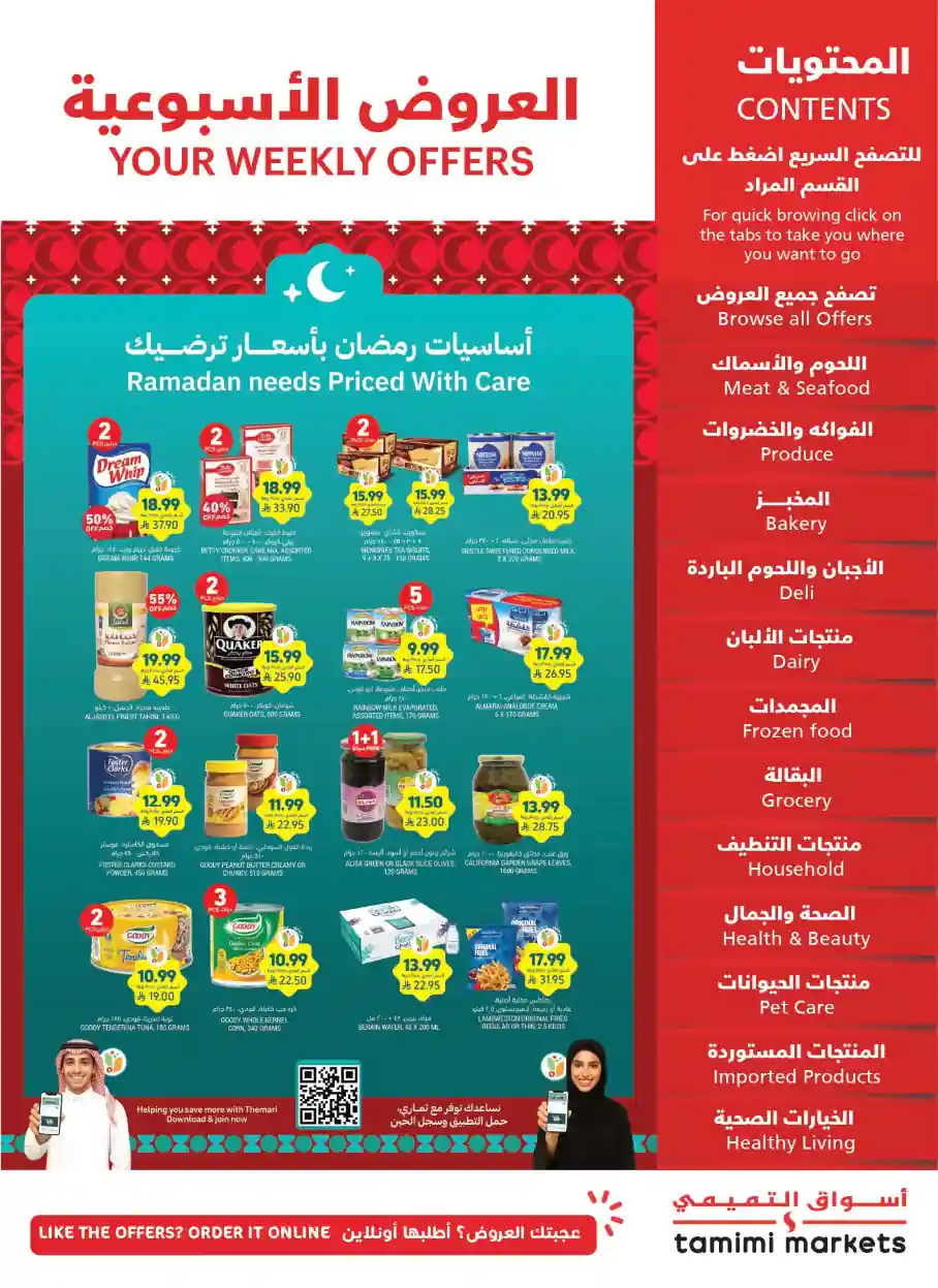 عروض التميمى السعودية من 31 ديسمبر حتى 6 يناير 2026 العروض الاسبوعية