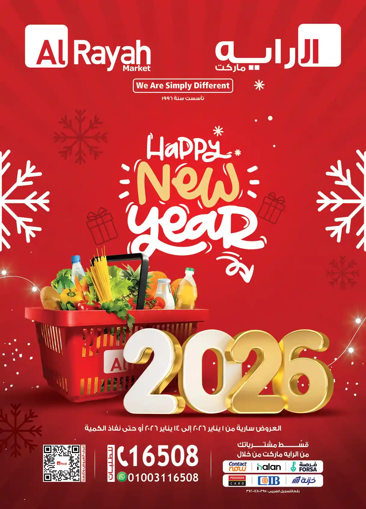 عروض الراية ماركت من 1 يناير حتى 14 يناير 2026 العام الجديد عروض الراية ماركت من 1 يناير حتى 14 يناير 2026 العام الجديد