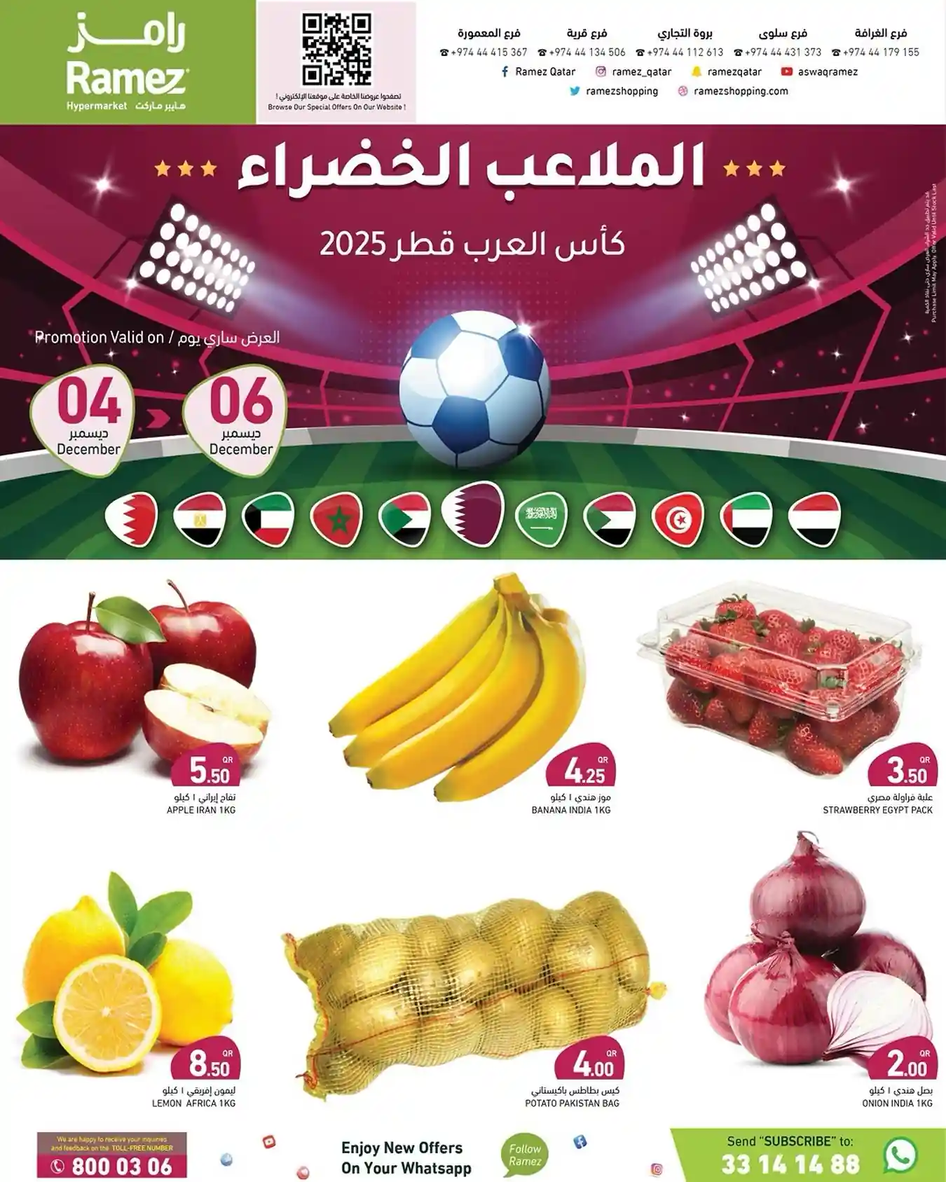 عروض رامز قطر اليوم 4 ديسمبر حتى 6 ديسمبر 2025 الويك اند