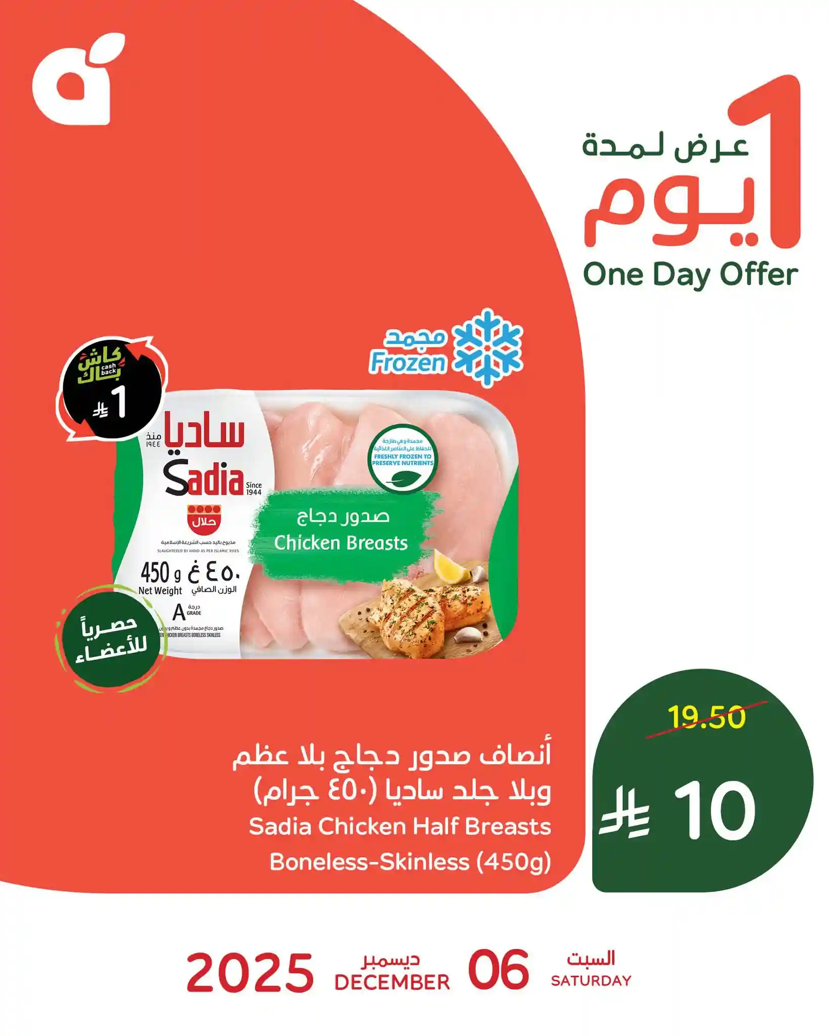 عروض بنده السعودية اليوم 6 ديسمبر 2025 عروض يوم واحد عروض بنده السعودية اليوم 6 ديسمبر 2025 عروض يوم واحد