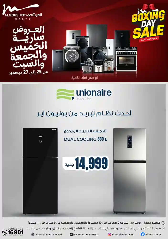 عروض المرشدى اليوم حتى السبت 27 ديسمبر 2025 الجمعة البيضاء عروض المرشدى اليوم حتى السبت 27 ديسمبر 2025 الجمعة البيضاء