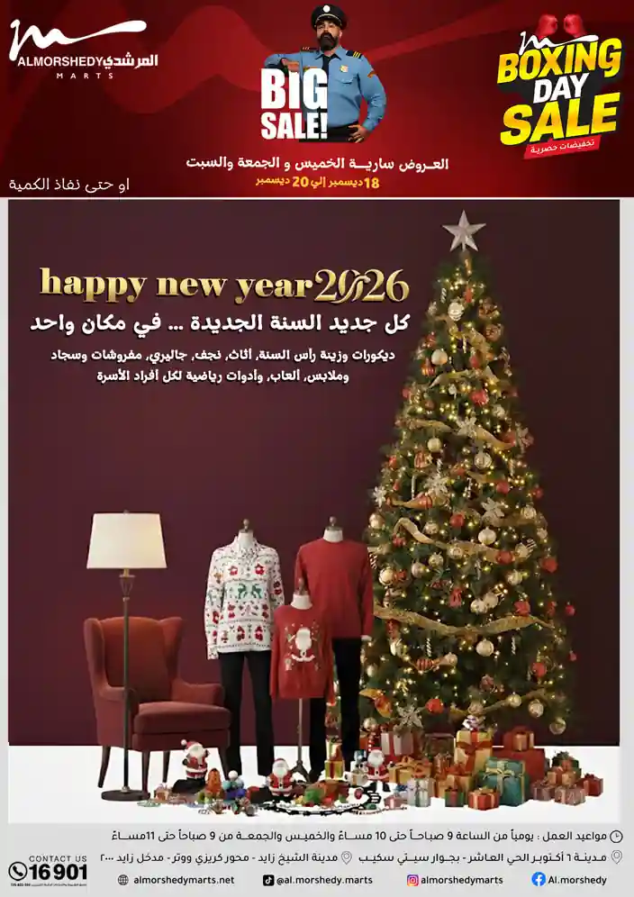 عروض المرشدى اليوم الخميس 18 حتى السبت 20 ديسمبر 2025 الجمعة البيضاء عروض المرشدى اليوم الخميس 18 حتى السبت 20 ديسمبر 2025 الجمعة البيضاء