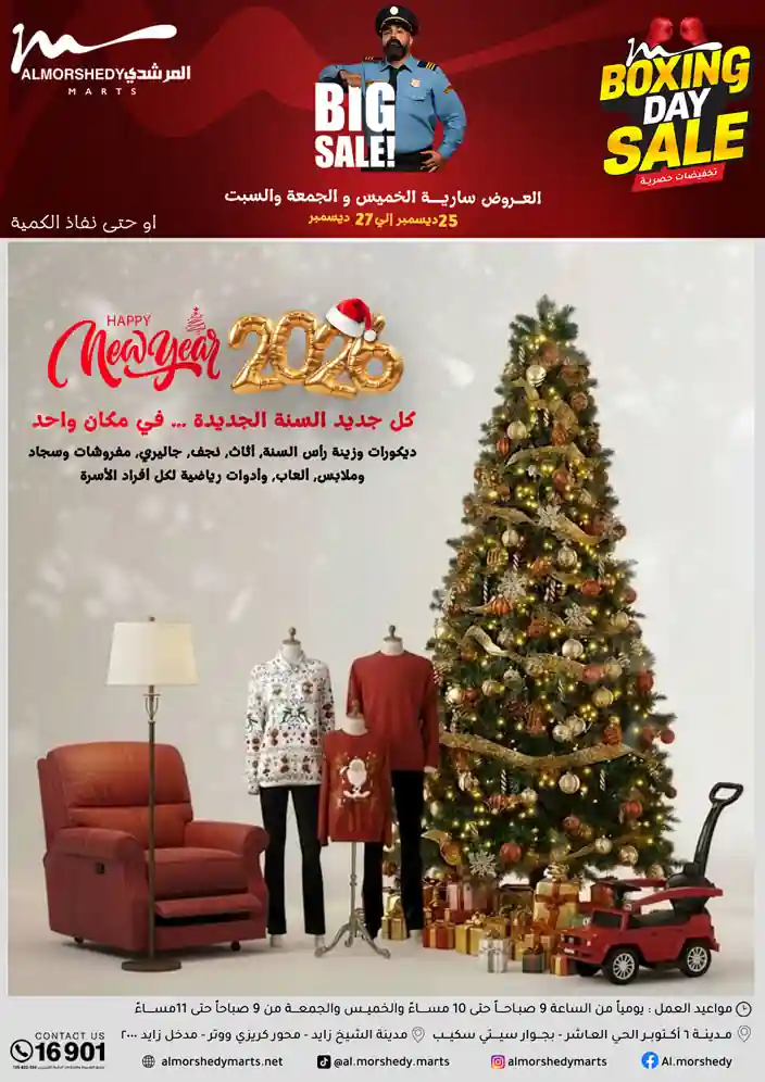 عروض المرشدى اليوم الخميس للسبت 25 - 26 - 27 ديسمبر 2025 البوكسينج داى عروض المرشدى اليوم الخميس للسبت 25 - 26 - 27 ديسمبر 2025 البوكسينج داى