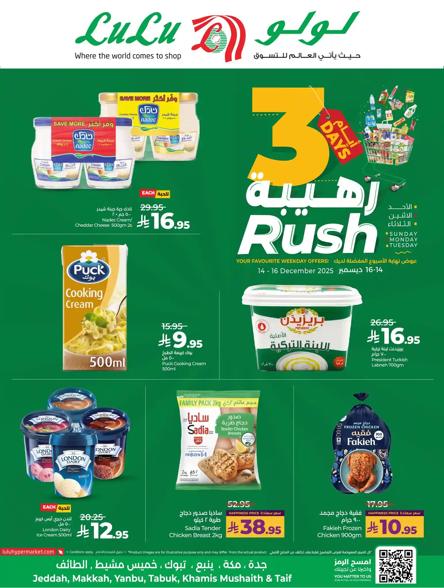 عروض لولو جدة اليوم 14 ديسمبر حتى 16 ديسمبر 2025 ايام رهيبة عروض لولو جدة اليوم 14 ديسمبر حتى 16 ديسمبر 2025 ايام رهيبة
