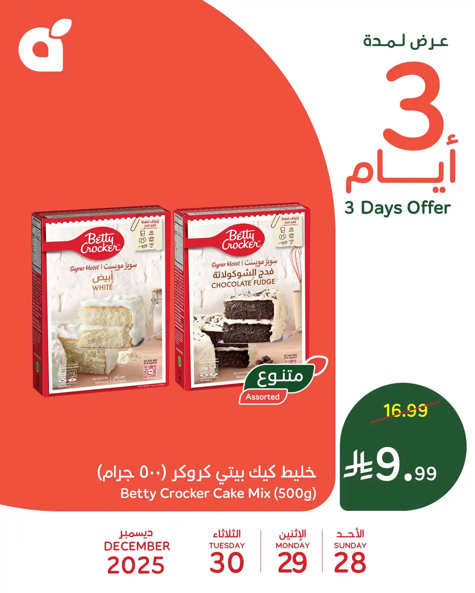 عروض بنده و هايبر بنده السعودية اليوم 28 ديسمبر حتى 30 ديسمبر 2025 - 3 ايام عروض بنده و هايبر بنده السعودية اليوم 28 ديسمبر حتى 30 ديسمبر 2025 - 3 ايام