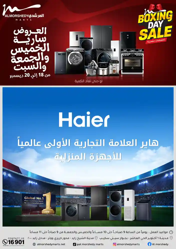 عروض المرشدى اليوم حتى السبت 20 ديسمبر 2025 الجمعة البيضاء عروض المرشدى اليوم حتى السبت 20 ديسمبر 2025 الجمعة البيضاء