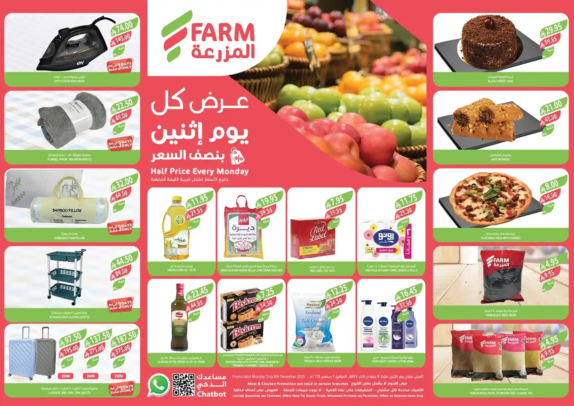 عروض اسواق المزرعة جدة و الجنوبية اليوم الاثنين 8 ديسمبر 2025 عروض اسواق المزرعة جدة و الجنوبية اليوم الاثنين 8 ديسمبر 2025