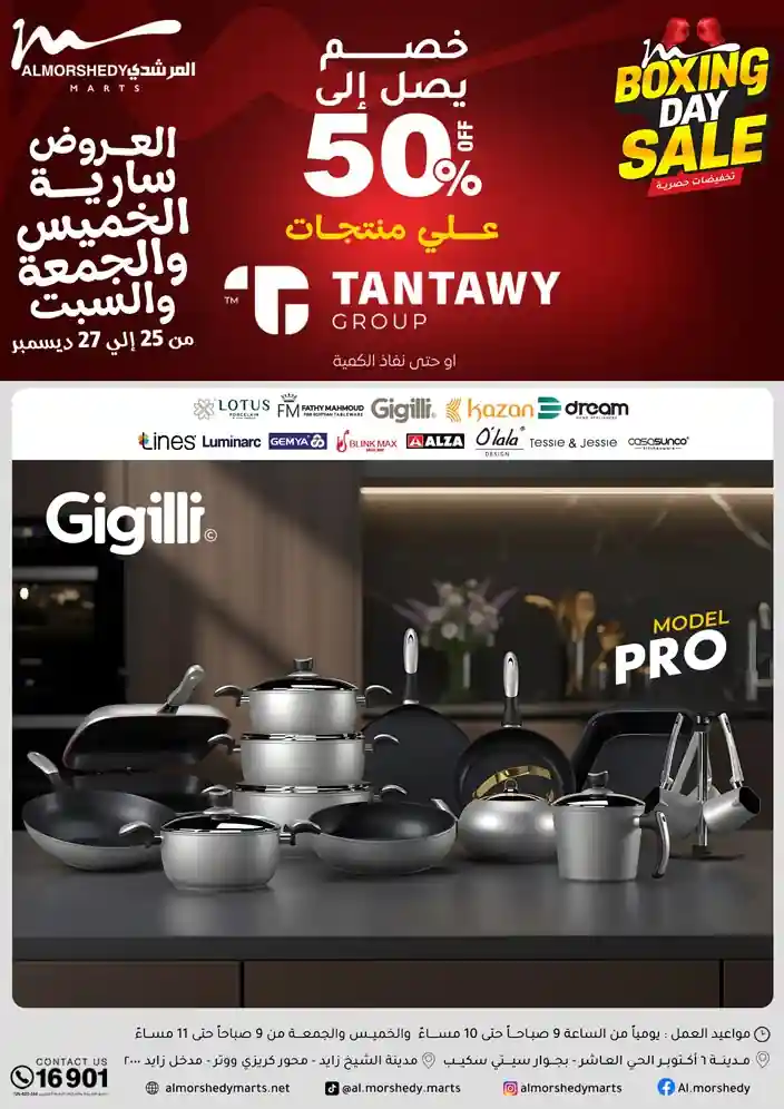 عروض المرشدى اليوم الخميس 25 حتى السبت 27 ديسمبر 2025 الجمعة البيضاء عروض المرشدى اليوم الخميس 25 حتى السبت 27 ديسمبر 2025 الجمعة البيضاء