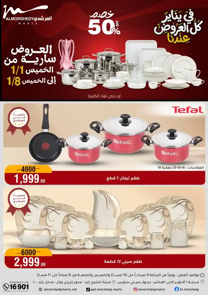 عروض المرشدى اليوم 1 يناير حتى 8 يناير 2026 السنة الجديدة عروض المرشدى اليوم 1 يناير حتى 8 يناير 2026 السنة الجديدة