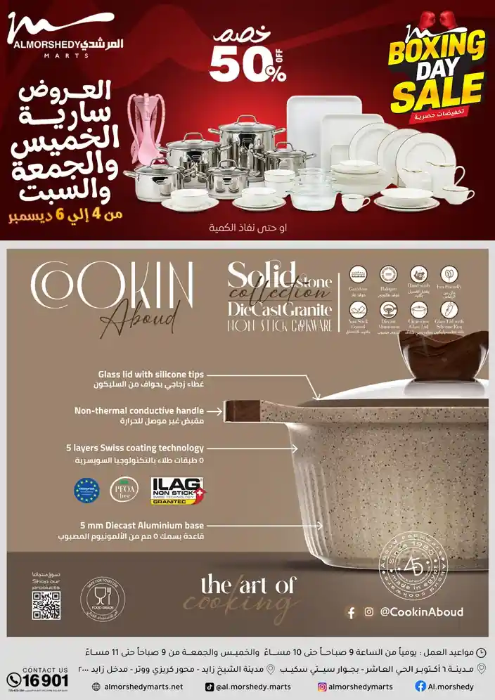 عروض المرشدى اليوم الخميس 4 حتى السبت 6 ديسمبر 2025 البوكسينج داى