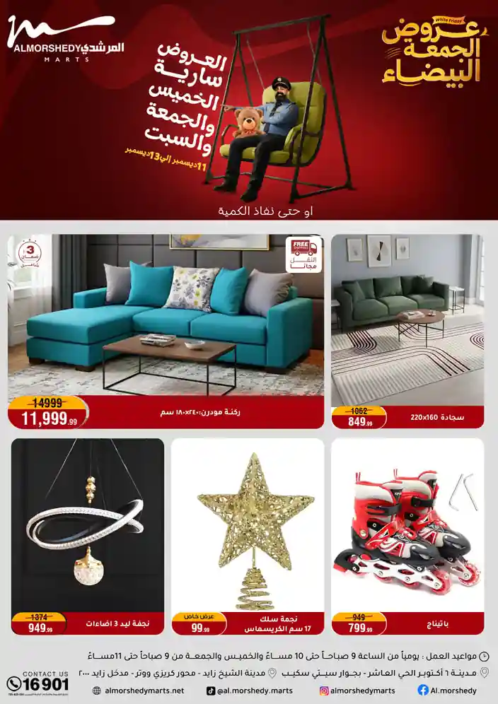 عروض المرشدى اليوم الخميس 11 حتى السبت 13 ديسمبر 2025 الجمعة البيضاء عروض المرشدى اليوم الخميس 11 حتى السبت 13 ديسمبر 2025 الجمعة البيضاء