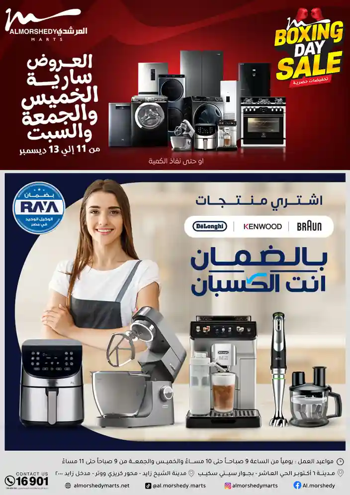 عروض المرشدى اليوم حتى السبت 13 ديسمبر 2025 الجمعة البيضاء عروض المرشدى اليوم حتى السبت 13 ديسمبر 2025 الجمعة البيضاء