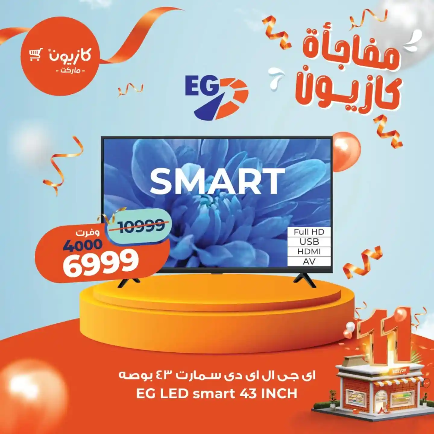 عروض كازيون الاربعاء 3 ديسمبر حتى 7 ديسمبر 2025 مفاجأة كازيون