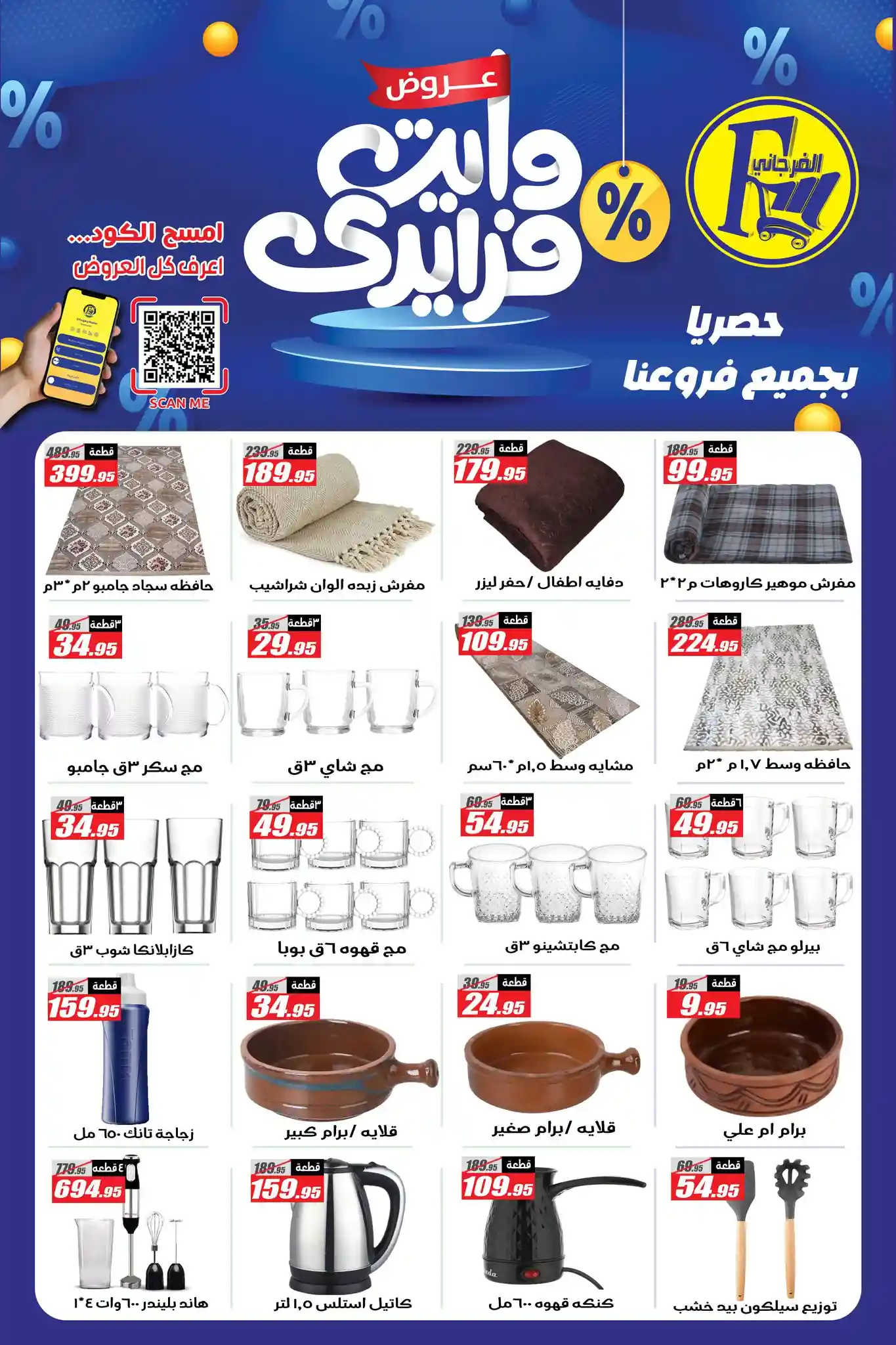 عروض الفرجانى اليوم من 4 ديسمبر حتى 6 ديسمبر 2025 عروض الويك اند عروض الفرجانى اليوم من 4 ديسمبر حتى 6 ديسمبر 2025 عروض الويك اند