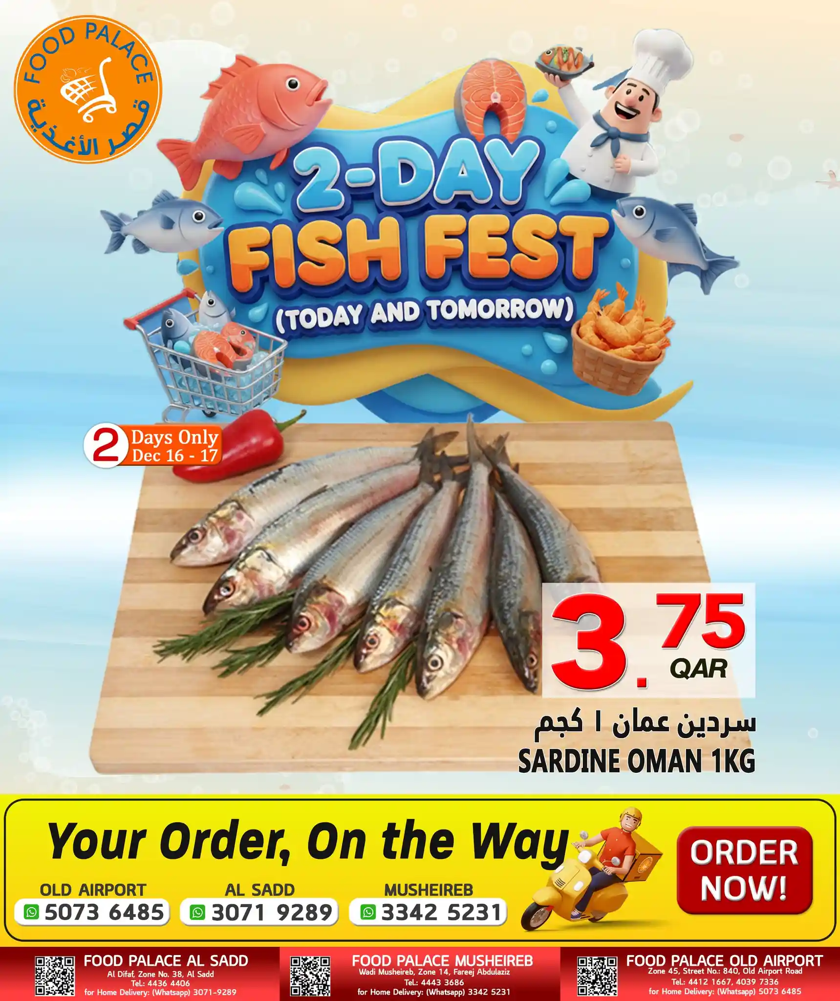 عروض قصر الأغذية قطر اليوم الاثنين و الثلاثاء 16 و 17 ديسمبر 2025 عروض الاسماك عروض قصر الأغذية قطر اليوم الاثنين و الثلاثاء 16 و 17 ديسمبر 2025 عروض الاسماك