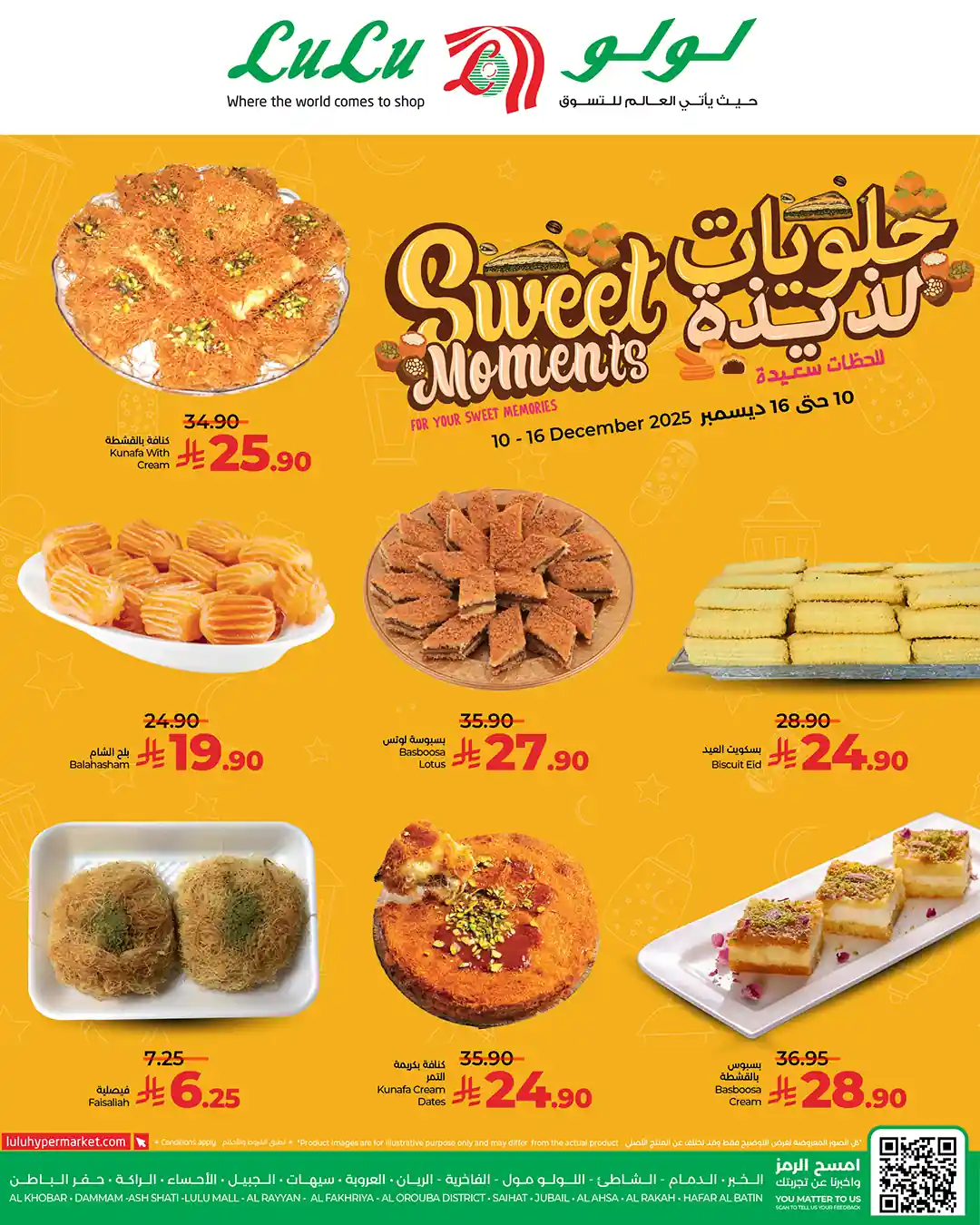 عروض لولو الشرقية اليوم 10 ديسمبر حتى 16 ديسمبر 2025 حلويات لذيذة