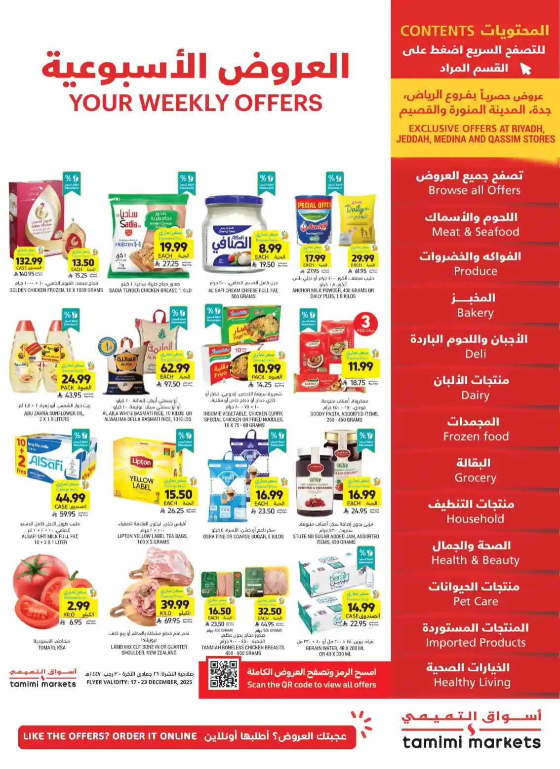 عروض التميمى السعودية من 17 ديسمبر حتى 23 ديسمبر 2025 العروض الاسبوعية عروض التميمى السعودية من 17 ديسمبر حتى 23 ديسمبر 2025 العروض الاسبوعية