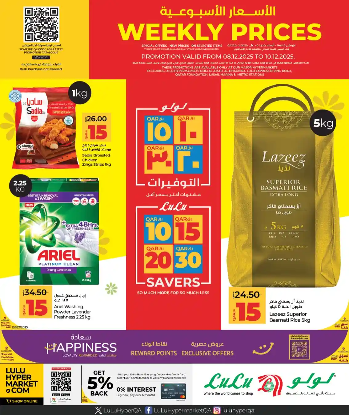 عروض لولو قطر اليوم 8 ديسمبر حتى 10 ديسمبر 2025 الاسعار الاسبوعية عروض لولو قطر اليوم 8 ديسمبر حتى 10 ديسمبر 2025 الاسعار الاسبوعية