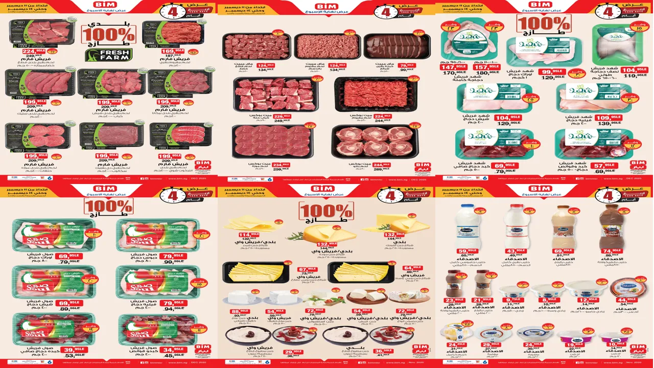 عروض بيم اليوم حتى الاحد 14 ديسمبر 2025 كل الفروع