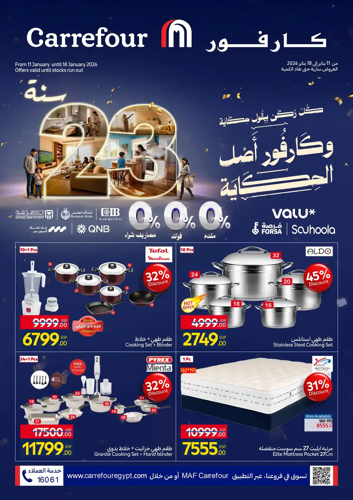 عروض كارفور اليوم 11 يناير حتى 18 يناير 2026 عيد ميلاد كارفور عروض كارفور اليوم 11 يناير حتى 18 يناير 2026 عيد ميلاد كارفور