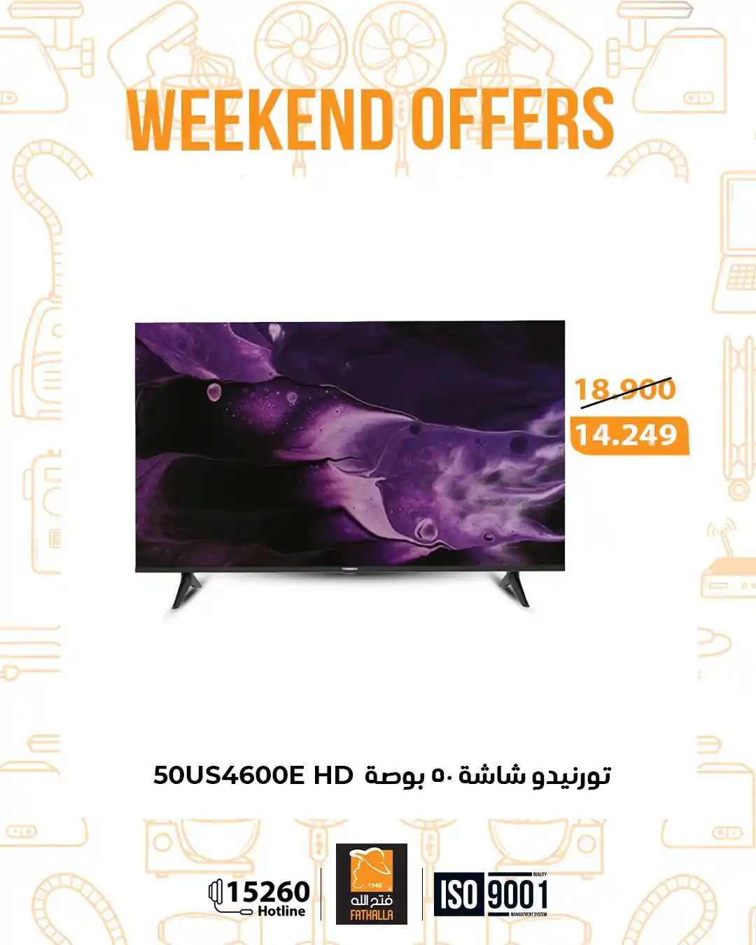 عروض فتح الله ماركت من 8 يناير حتى 10 يناير 2026 الويك اند