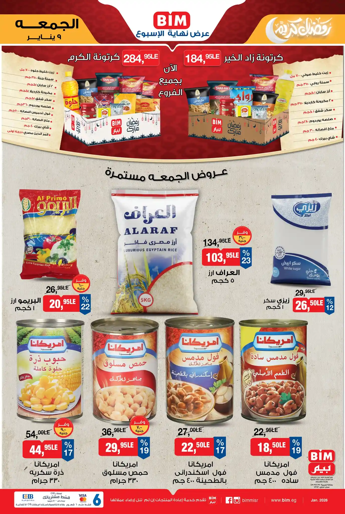عروض بيم اليوم الجمعة 9 يناير 2026 خصومات كل الفروع