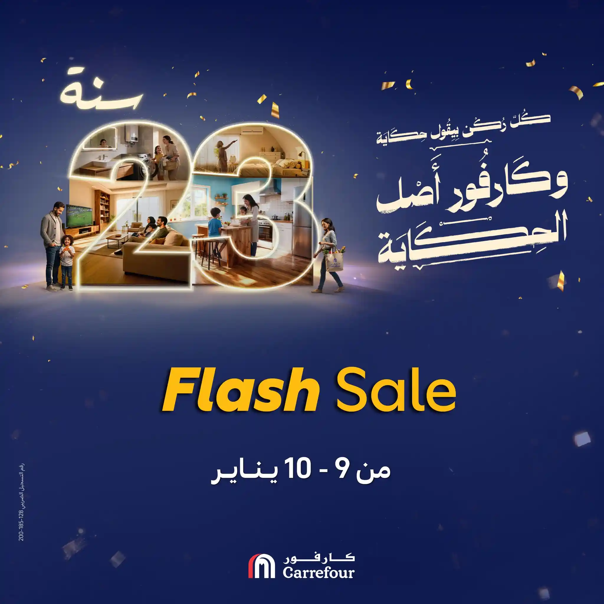 عروض كارفور مصر اليوم 9 يناير حتى 10 يناير 2026 عروض فلاش كارفور