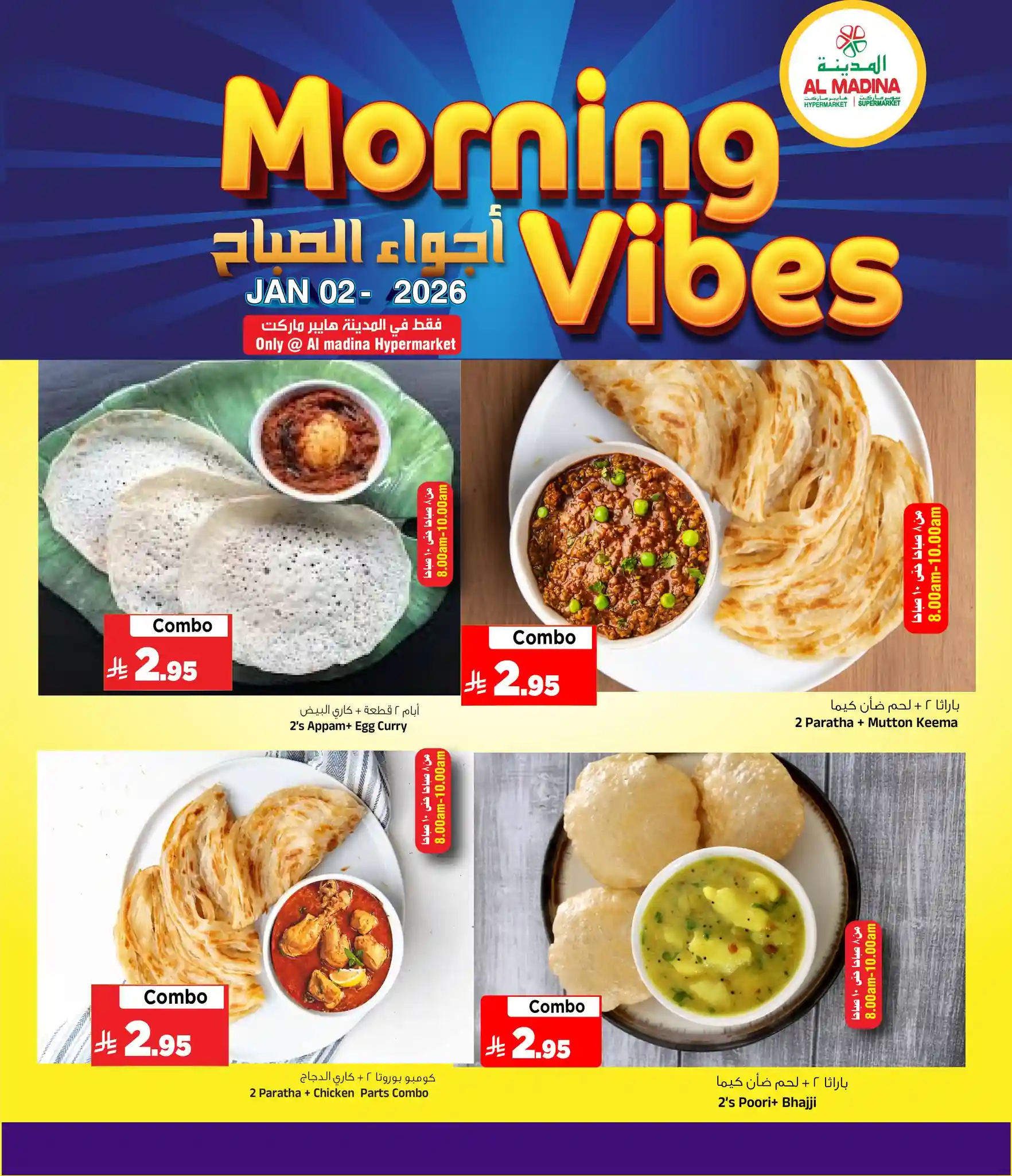 عروض المدينة هايبر ماركت الرياض اليوم 2 و 3 يناير 2026