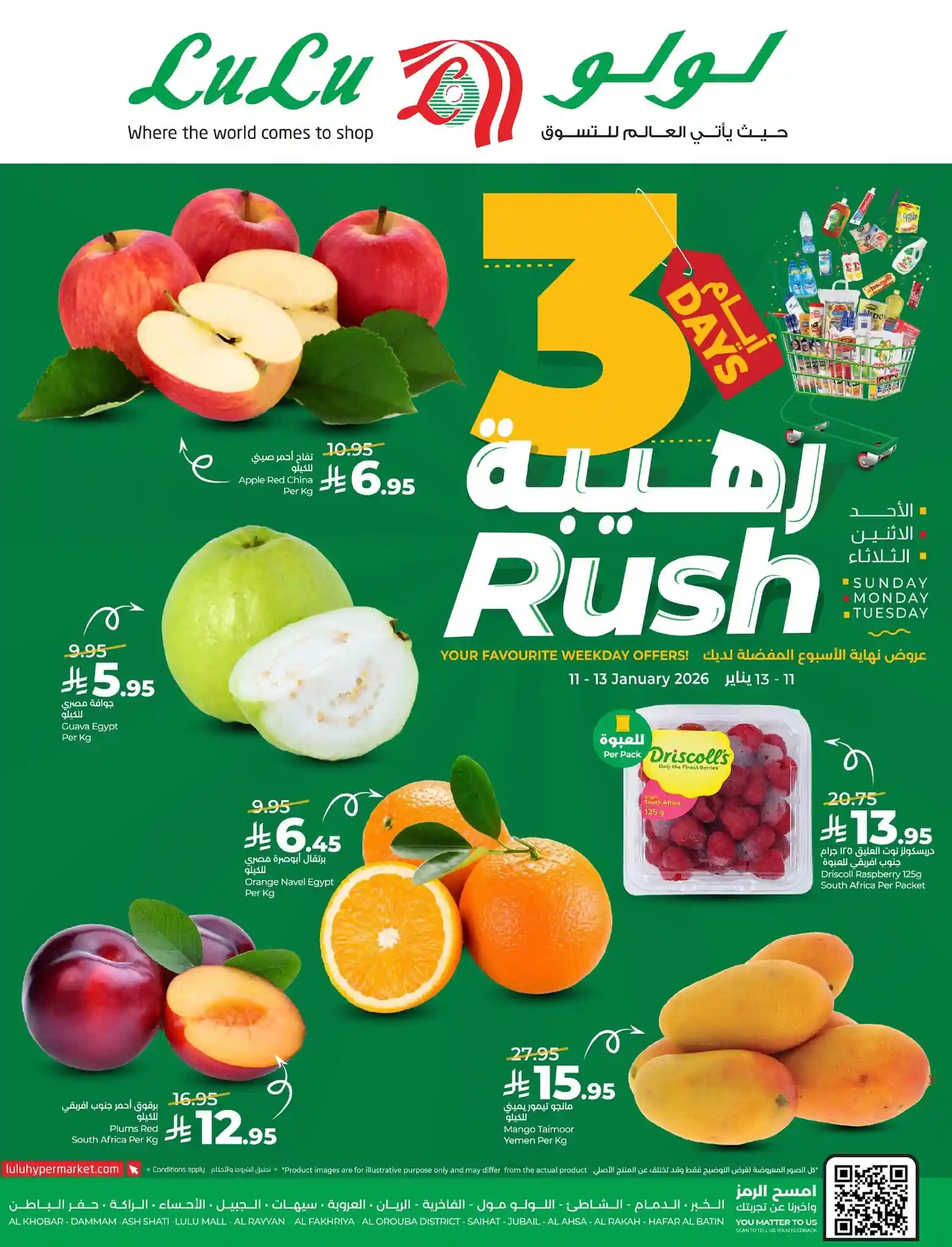 عروض لولو الشرقية اليوم 11 يناير حتى 13 يناير 2026 ايام رهيبة عروض لولو الشرقية اليوم 11 يناير حتى 13 يناير 2026 ايام رهيبة