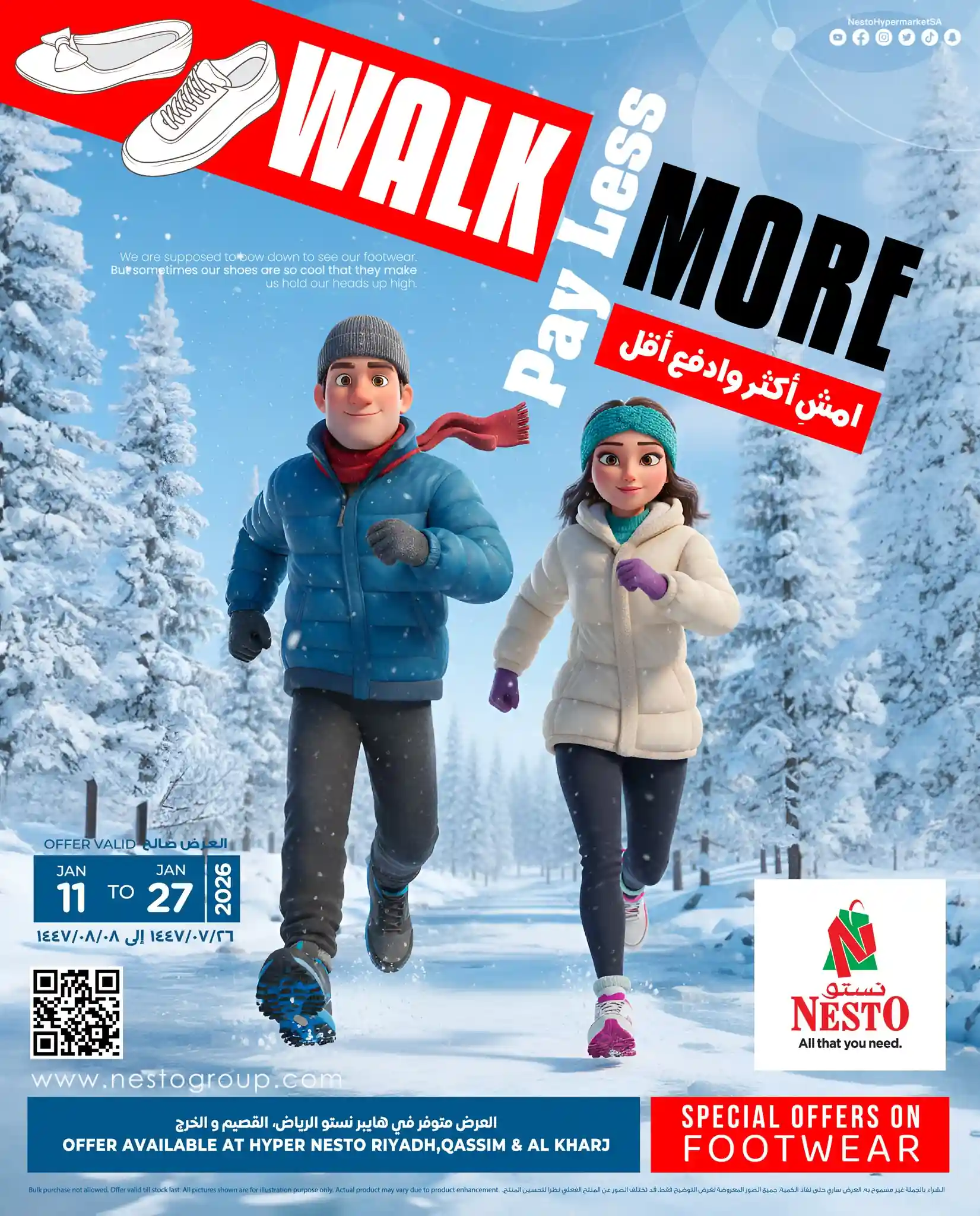 عروض نستو الرياض اليوم 11 يناير حتى 27 يناير 2026 خصومات احذية الاطفال عروض نستو الرياض اليوم 11 يناير حتى 27 يناير 2026 خصومات احذية الاطفال