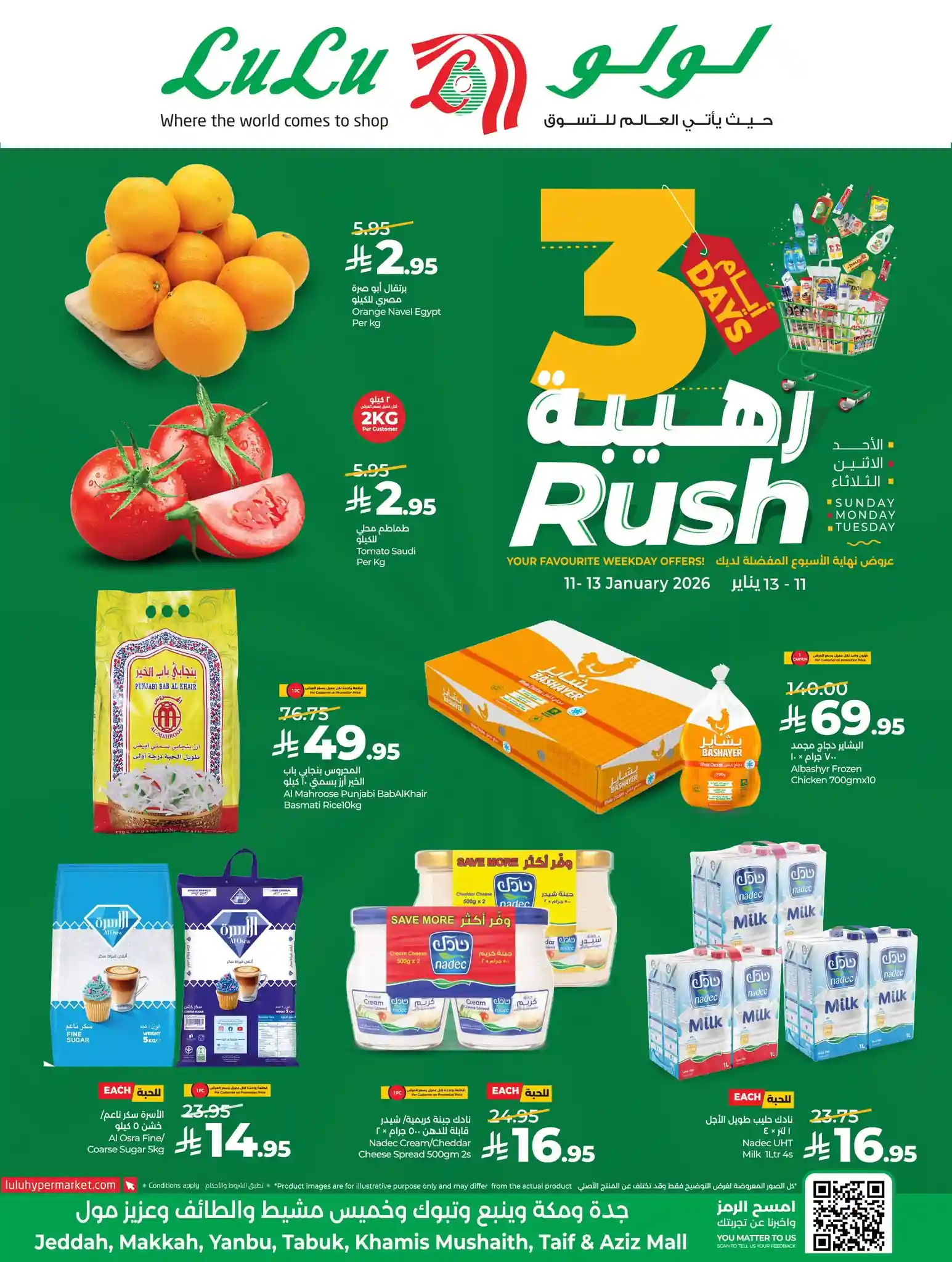 عروض لولو جدة اليوم 11 يناير حتى 13 يناير 2026 ايام رهيبة