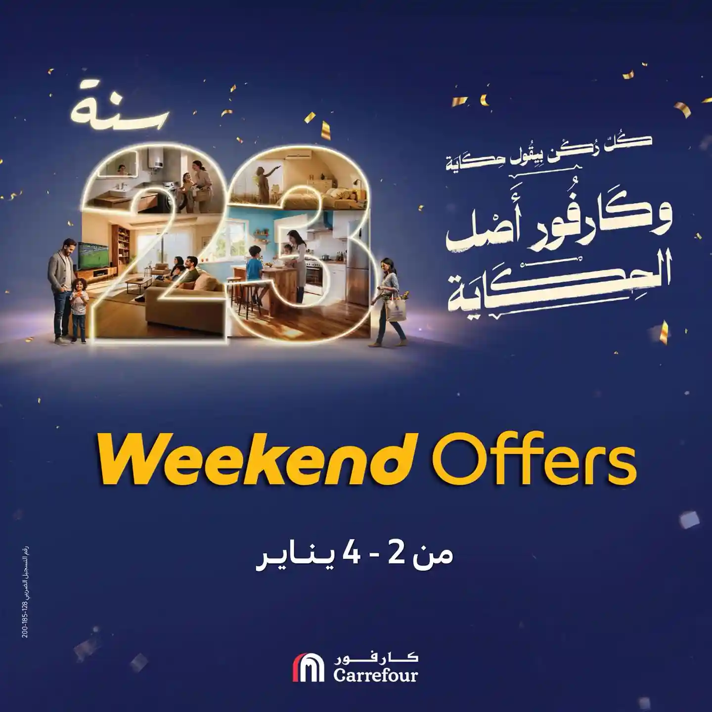 عروض كارفور مصر اليوم 2 يناير حتى 4 يناير 2026 الويك اند عروض كارفور مصر اليوم 2 يناير حتى 4 يناير 2026 الويك اند