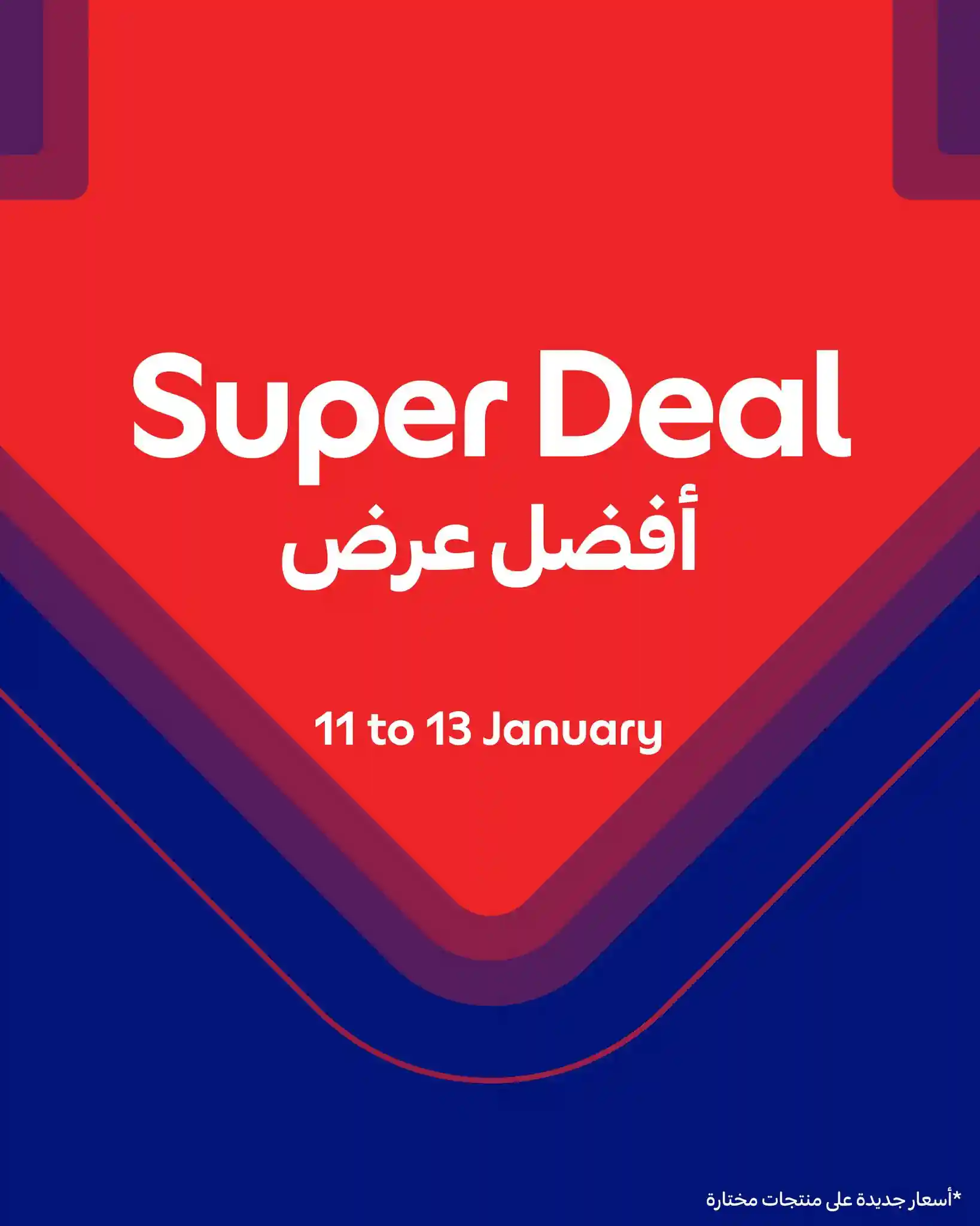 عروض كارفور قطر اليوم 11 يناير حتى 13 يناير 2026 افضل العروض عروض كارفور قطر اليوم 11 يناير حتى 13 يناير 2026 افضل العروض