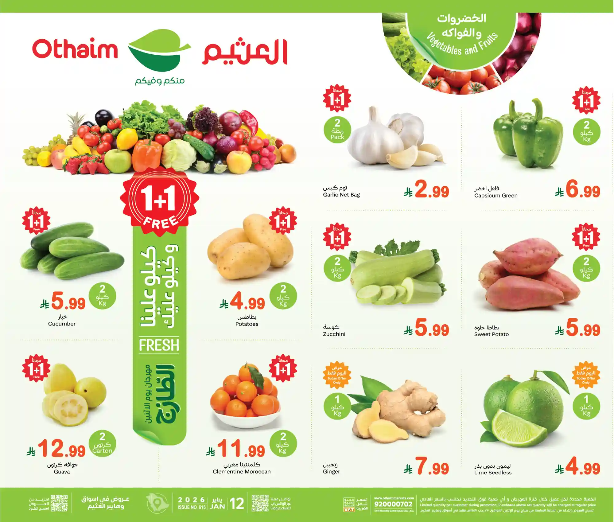عروض العثيم السعودية اليوم الاثنين 12 يناير 2026 مهرجان الطازج عروض العثيم السعودية اليوم الاثنين 12 يناير 2026 مهرجان الطازج