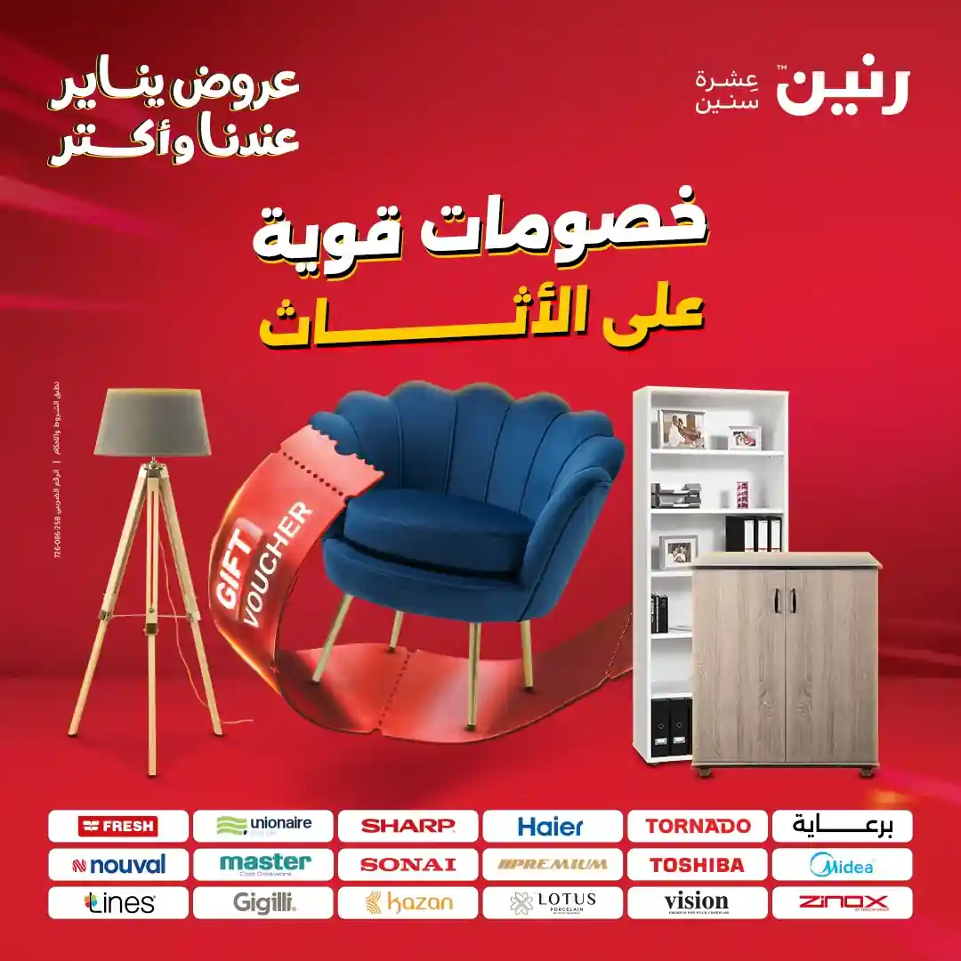 عروض رنين اليوم الثلاثاء والاربعاء 13 و 14 يناير 2026 مهرجان ال 100 جنيه عروض رنين اليوم الثلاثاء والاربعاء 13 و 14 يناير 2026 مهرجان ال 100 جنيه