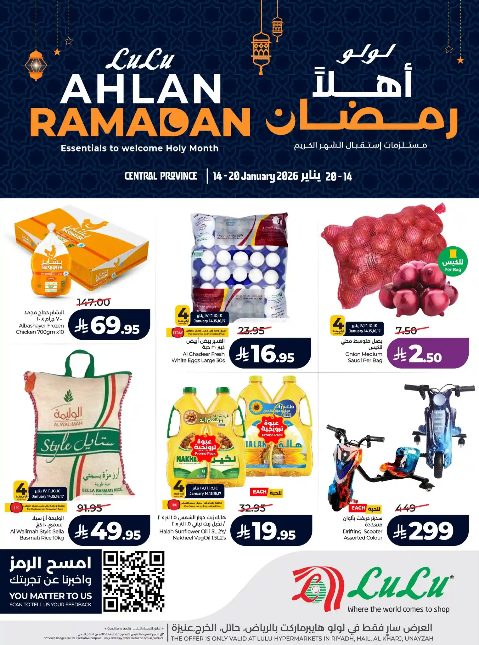 عروض لولو الرياض اليوم 14 يناير حتى 20 يناير 2026 اهلا رمضان عروض لولو الرياض اليوم 14 يناير حتى 20 يناير 2026 اهلا رمضان
